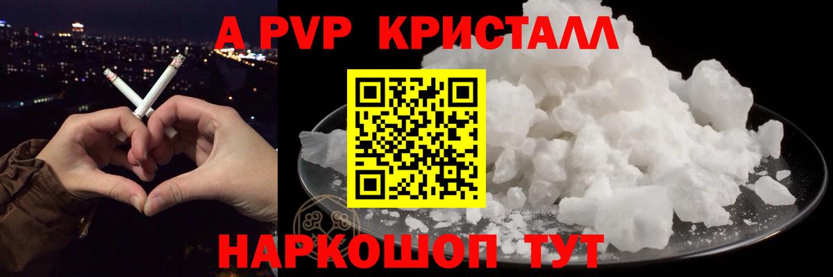 APVP кристаллы  Alfa_PVP кристаллы  Озёрск  купить наркотик  Вход с VPN 