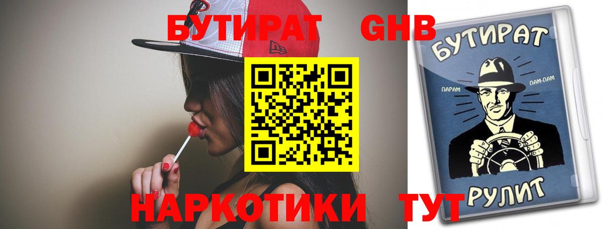 БУТИРАТ Butirat  Вход с VPN  Бутират  Озёрск 