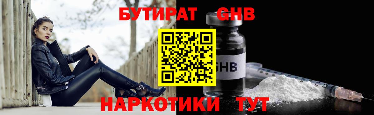 БУТИРАТ жидкий экстази Озёрск