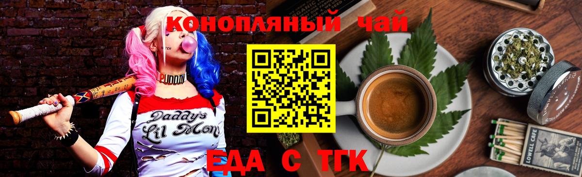 Еда ТГК марихуана  Вход с VPN  Озёрск 