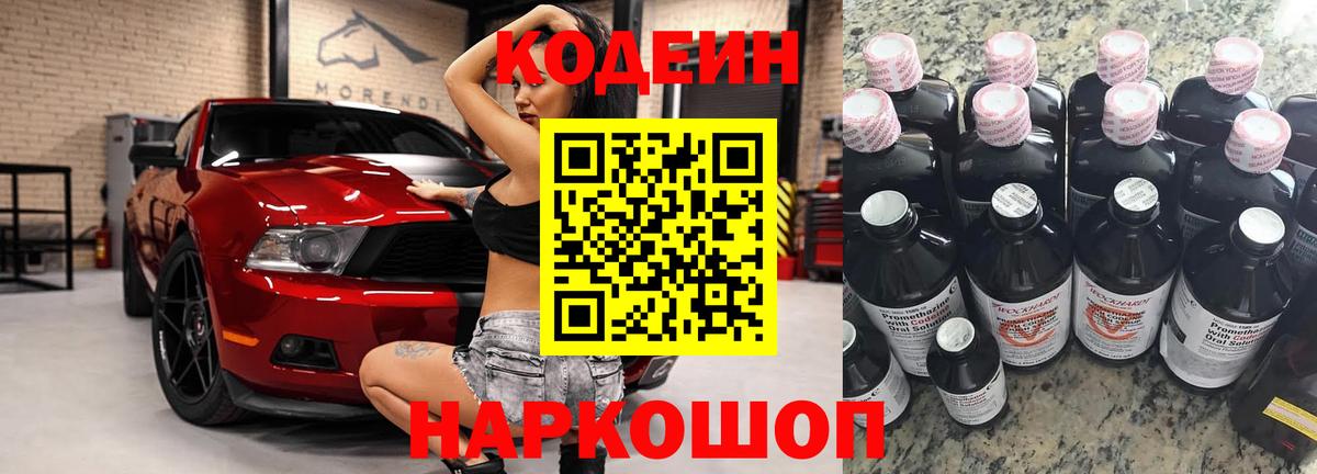 Кодеиновый сироп Lean напиток Lean (лин)  Вход с VPN  Кодеиновый сироп Lean напиток Lean (лин)  Озёрск 