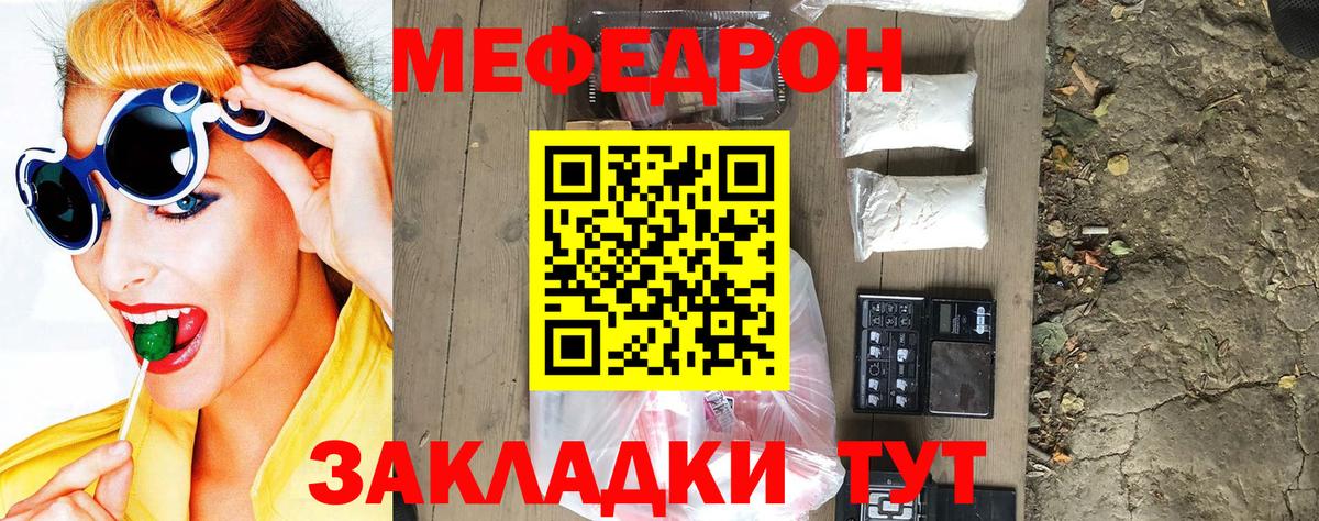 Мефедрон кристаллы Озёрск