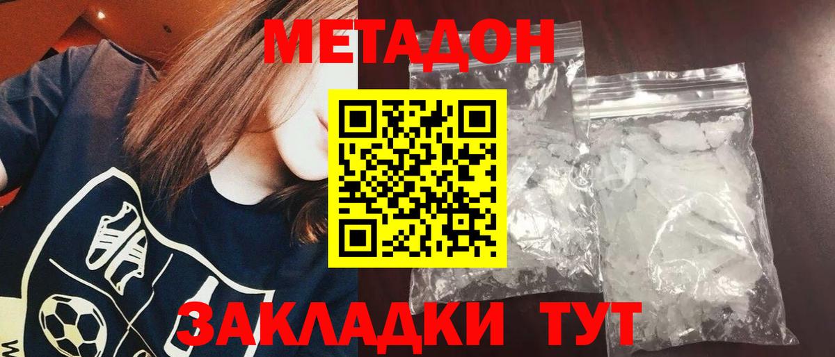 MEGA ТОР  Вход с VPN  Озёрск  МЕТАДОН methadone 