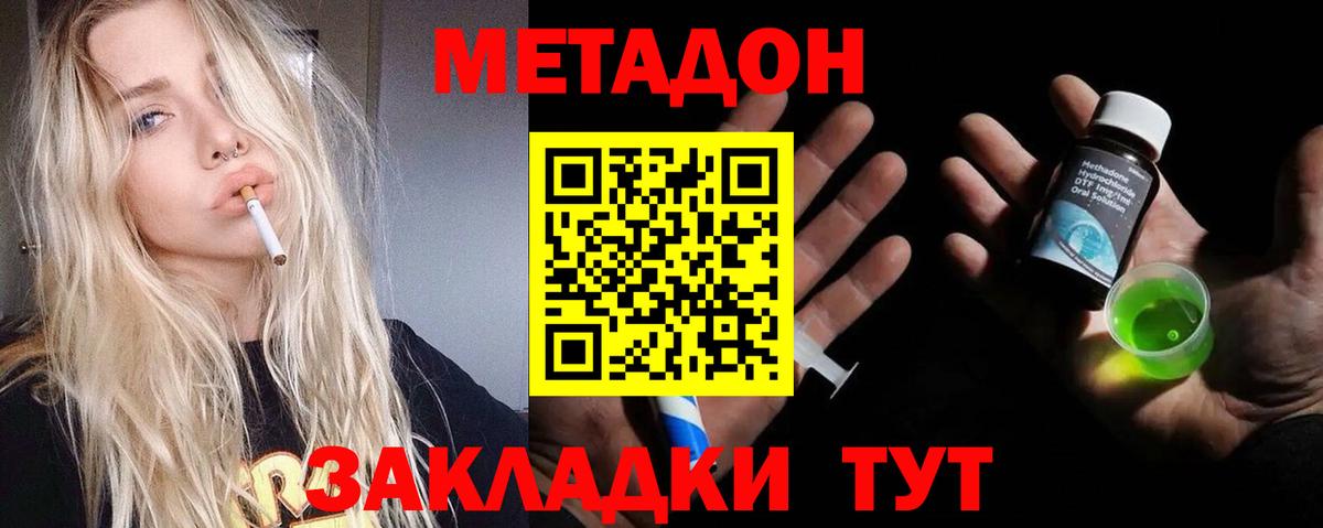 Метадон VHQ Озёрск