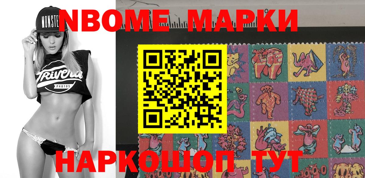 Озёрск  Марки N-bome 1,8мг  Вход с VPN  Марки N-bome 1,8мг 